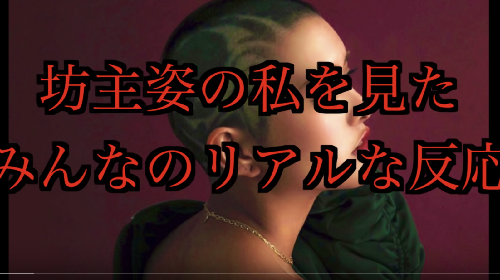 あなたが現在見ているのは 【VS親】目を離した隙に娘が丸坊主になっていたら…【ドッキリ】