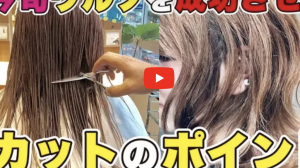 投稿についてもっと詳しく バッサリカット!!今どきウルフスタイルを作るいくつかのポイント