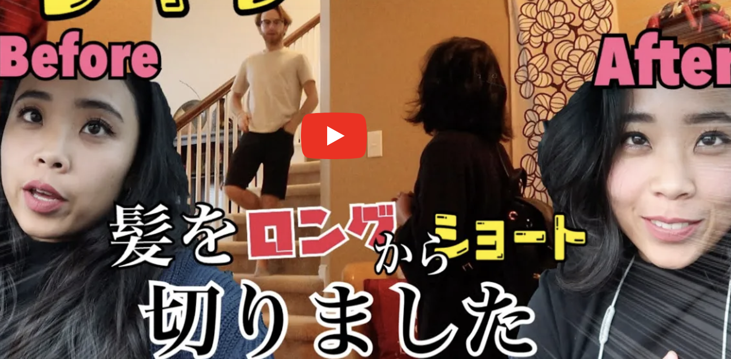あなたが現在見ているのは 【ドッキリ】彼氏に内緒で30cm程髪を切ったらどう反応する!?