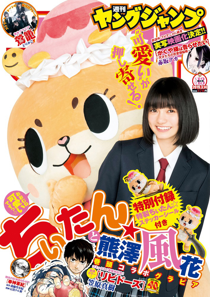 あなたが現在見ているのは アイドル史上最高傑作ショートカット美少女の熊澤風花さんがヤンジャン表紙に！