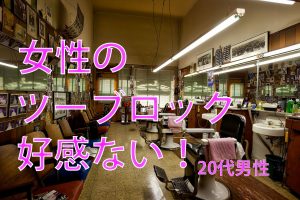 投稿についてもっと詳しく 女性のツーブロックヘアーに好感が無い | 刈り上げ女子の男ウケ、女ウケ