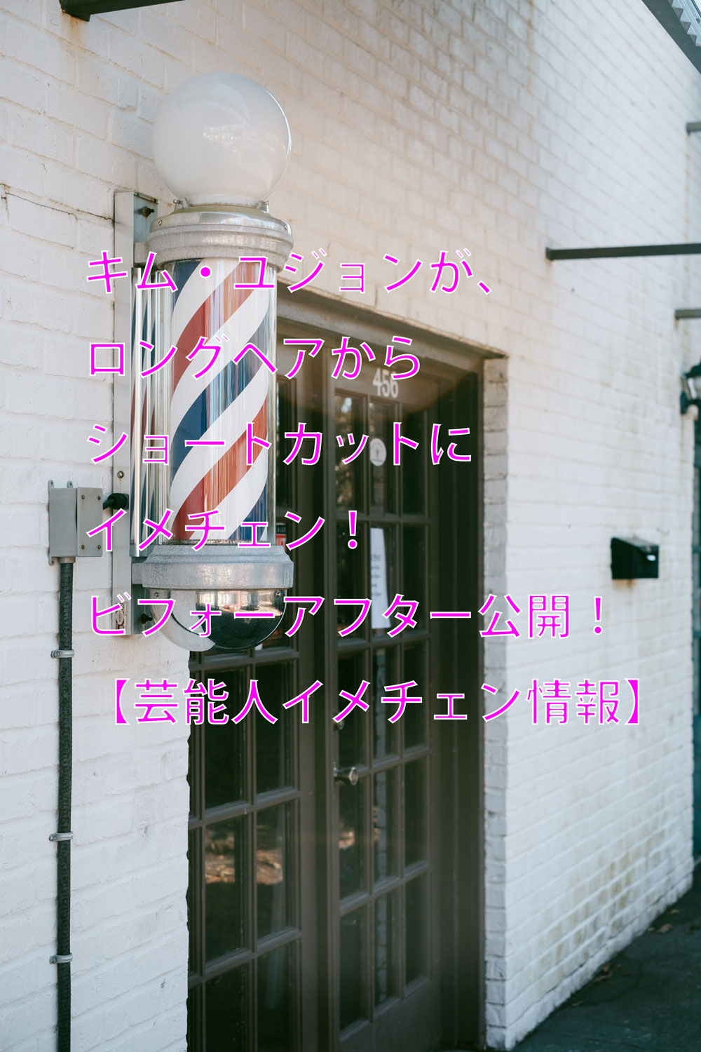 あなたが現在見ているのは キム・ユジョンが、ロングヘアからショートカットにイメチェン！ビフォーアフター公開！【芸能人イメチェン情報】