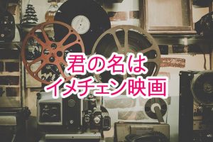 投稿についてもっと詳しく 『君の名は。』ロングヘアをバッサリ！宮水三葉のイメチェンシーンの理由