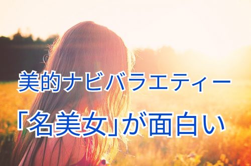 あなたが現在見ているのは 美的ナビで､イメチェンする動画がバズってる