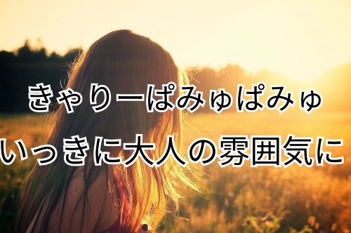 あなたが現在見ているのは きゃりーぱみゅぱみゅのヘアがイメチェン？今度は深みカラーで大人の雰囲気に