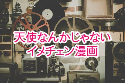 あなたが現在見ているのは 天使なんかじゃない|冴島翠の失恋ヘアカットとアレンジ｜イメチェン漫画