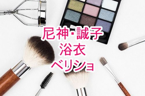 あなたが現在見ているのは 尼神インターの誠子が浴衣姿ベリーショートカットに！