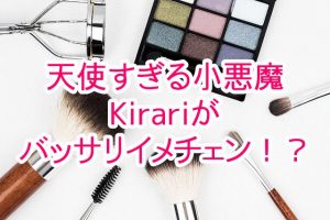 投稿についてもっと詳しく 天使すぎる小悪魔のKirariがバッサリイメチェン！？