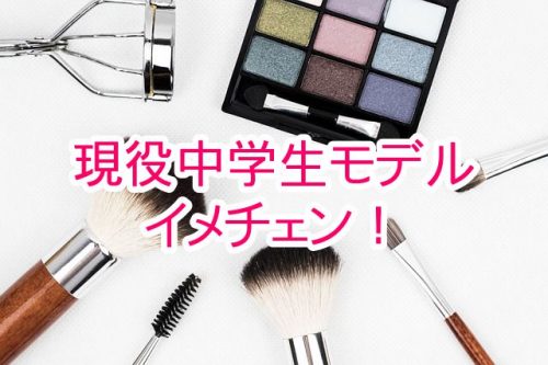 あなたが現在見ているのは 【イメチェン】美容室で大変身！現役中学生モデルのヘアカットに密着してみた【ニコラ】へのリンク