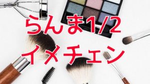 投稿についてもっと詳しく らんま1/2の天道あかねのイメチェン
