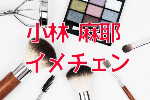 あなたが現在見ているのは フリーアナウンサーの小林麻耶さんがバッサリとイメチェン画像！