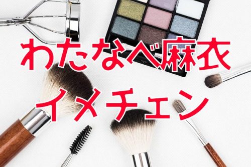 あなたが現在見ているのは 【バッサリ】インスタの女神わたなべ麻衣がロングヘアーをバッサリ！可愛いショートヘアのアレンジが気になる！！