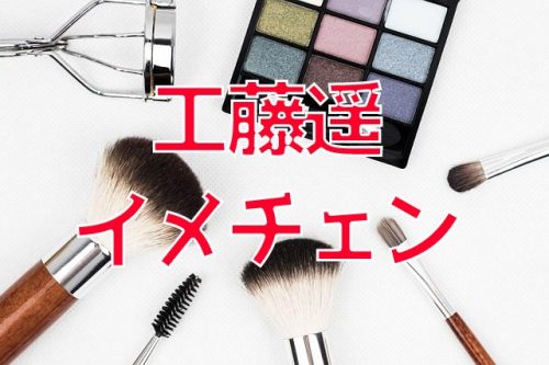 あなたが現在見ているのは 女優の工藤遥がロングヘアを赤いカラーにチェンジしてファンから大好評！？