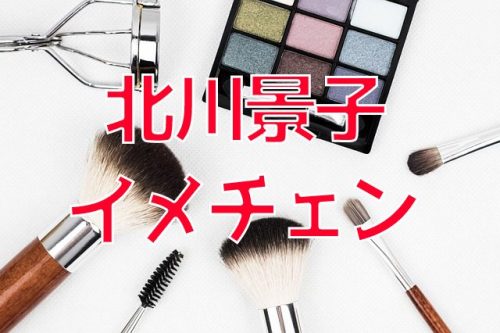 あなたが現在見ているのは ロングヘアが、お馴染みの北川景子でしたけれど、ショートカットにイメチェンして話題になりました。