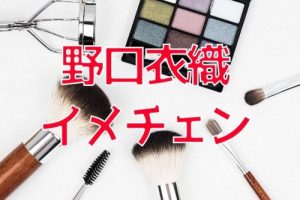 投稿についてもっと詳しく ＝LOVEの野口衣織が大人っぽいロングヘアにイメチェンでファンが騒然！