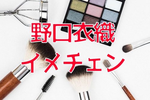 あなたが現在見ているのは ＝LOVEの野口衣織が大人っぽいロングヘアにイメチェンでファンが騒然！