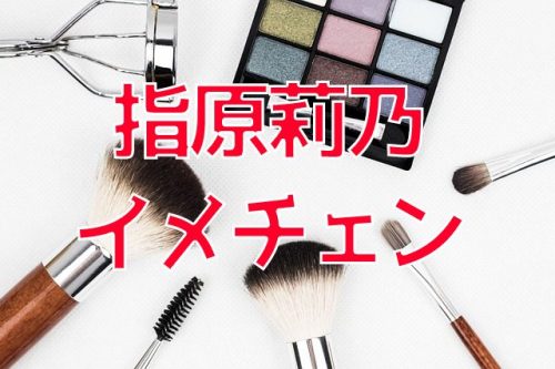 あなたが現在見ているのは 派手すぎず、おしゃれを楽しめるブルーラベンダーのカラーにイメチェンしたさっしーが可愛い!指原莉乃