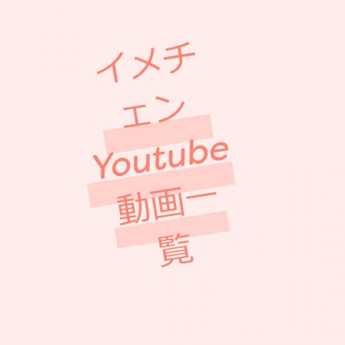 あなたが現在見ているのは イメチェンYoutube動画一覧！バッサリカット！刈り上げ！坊主！セルフカット！どっきり！？