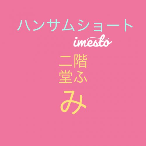 あなたが現在見ているのは 【紅白】二階堂ふみがバッサリと刈り上げハンサムショート姿で登場！可愛いと話題に！？