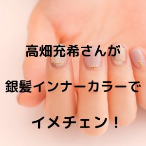 投稿についてもっと詳しく 高畑充希さんが銀髪インナーカラーでイメチェン！