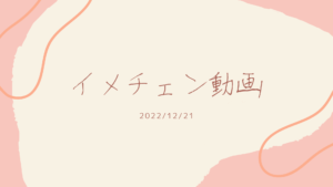 投稿についてもっと詳しく 유튜브 Imechen 비디오 / 짧은 비디오 2022/12/21