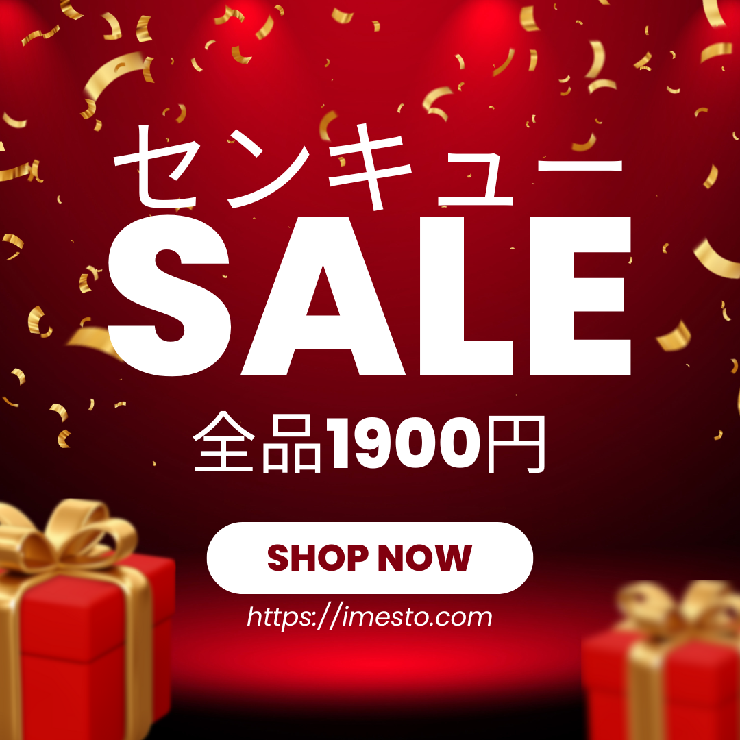 あなたが現在見ているのは センキューセール！全品1900円！3月24日まで