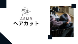 投稿についてもっと詳しく ASMR ハヨンオンニと一緒に髪のケア APINK (Hair combing,massage)ヘアカットあり