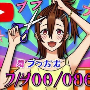 投稿についてもっと詳しく イメチェンストーリー速報 24/08/06